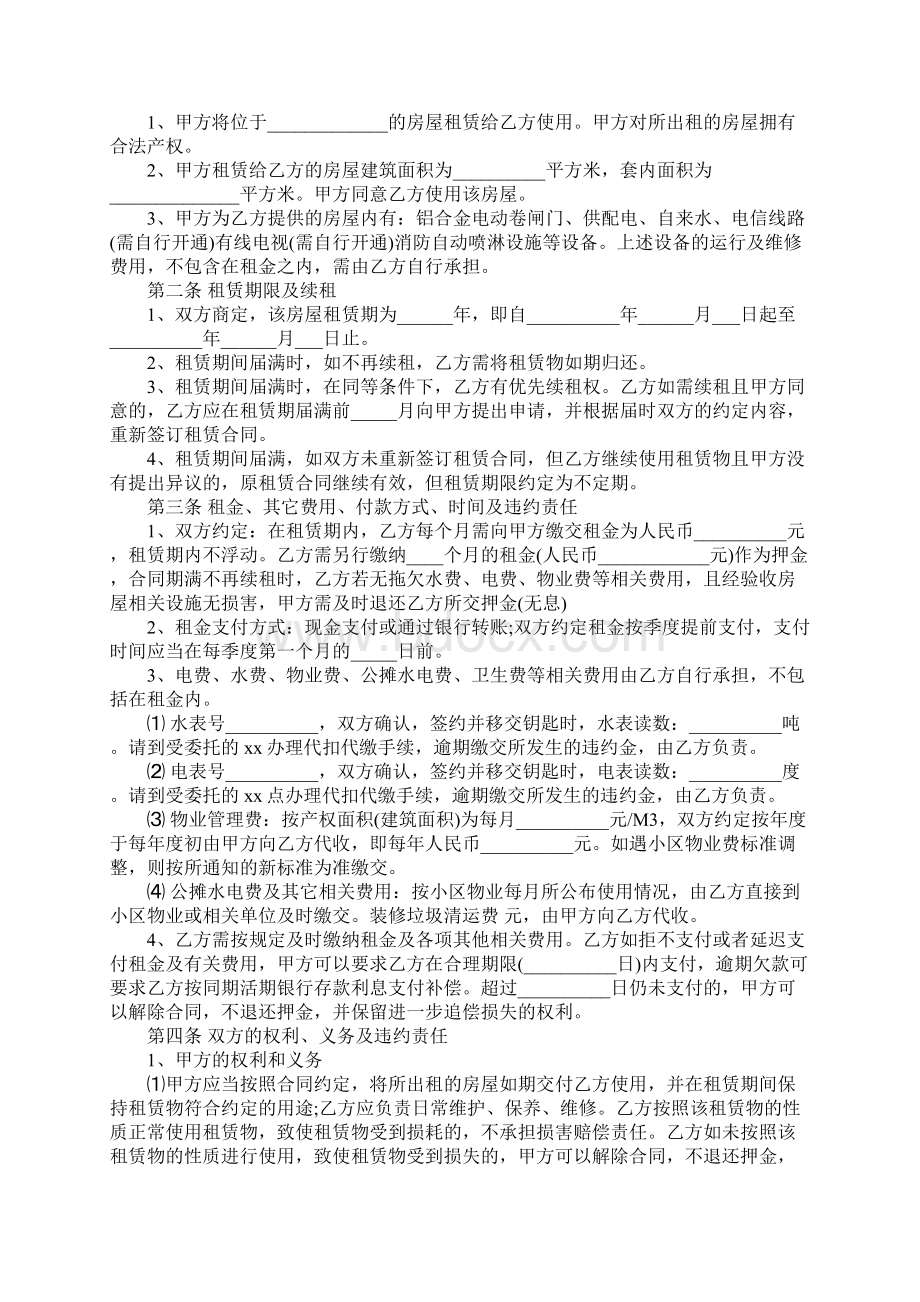 标准版的私人房屋租赁合同.docx_第2页