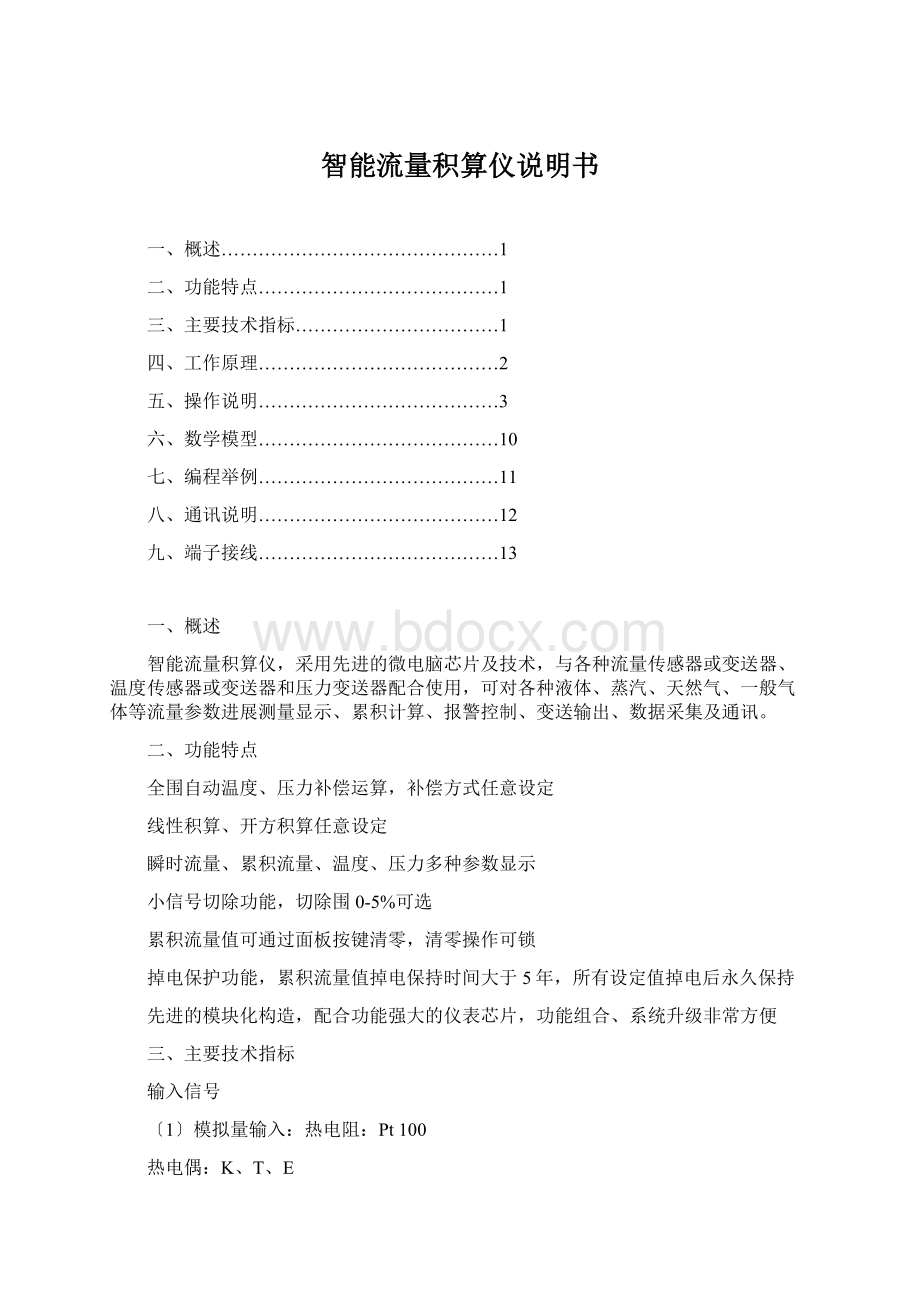 智能流量积算仪说明书.docx_第1页