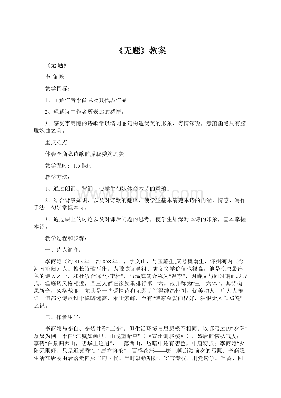 《无题》教案.docx_第1页