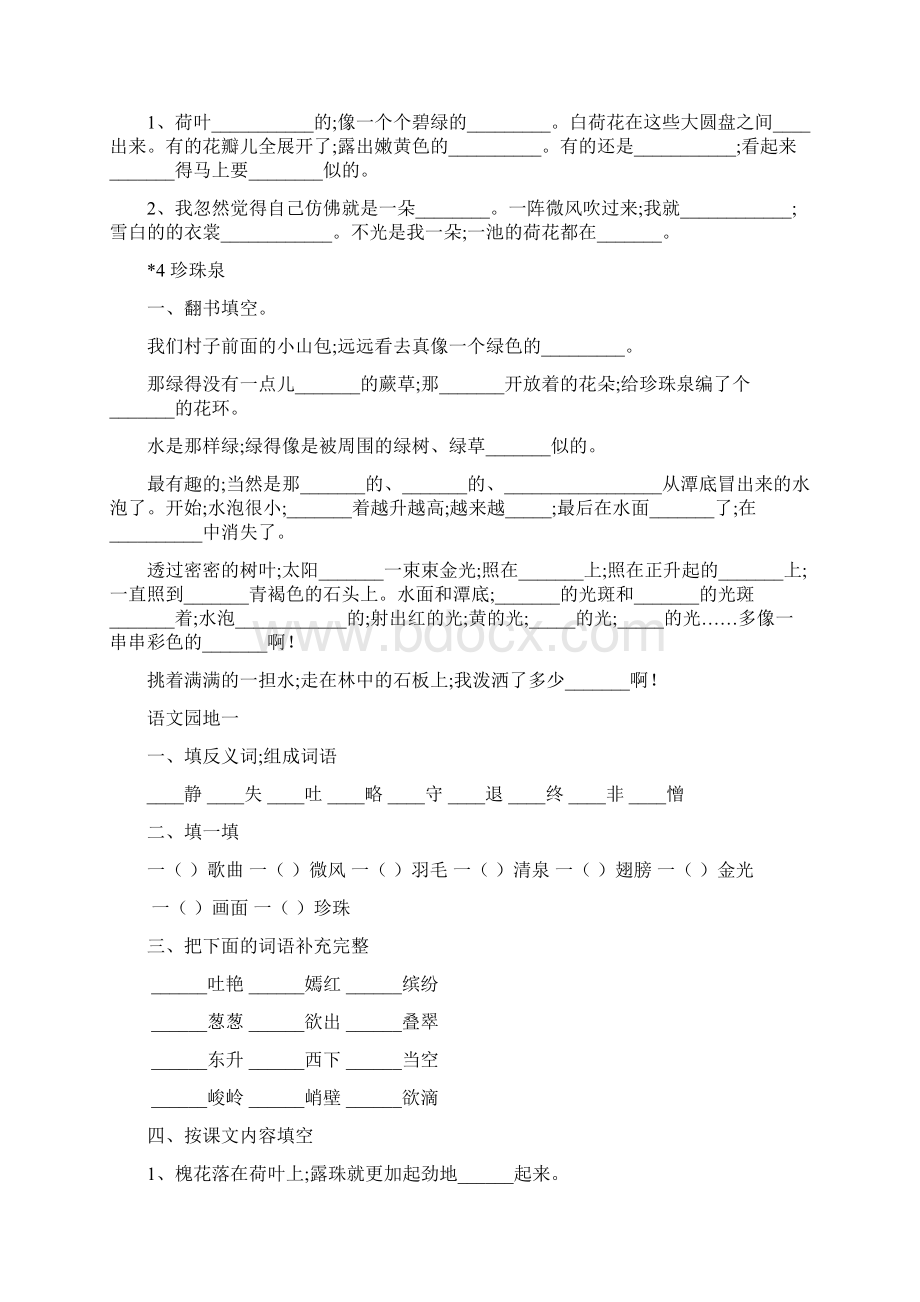 小学语文三年级下册语文期末考试基本的内容练习.docx_第2页