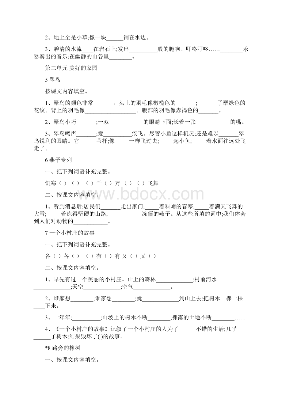 小学语文三年级下册语文期末考试基本的内容练习.docx_第3页