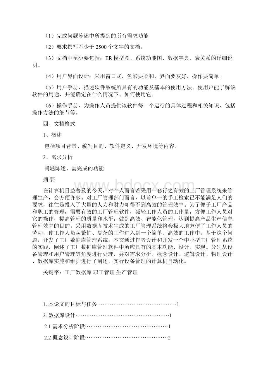 工厂数据库管理系统华工数据库大作业含源文件Word格式.docx_第2页