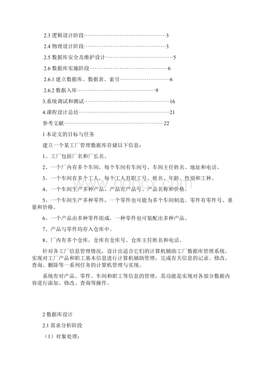 工厂数据库管理系统华工数据库大作业含源文件.docx_第3页