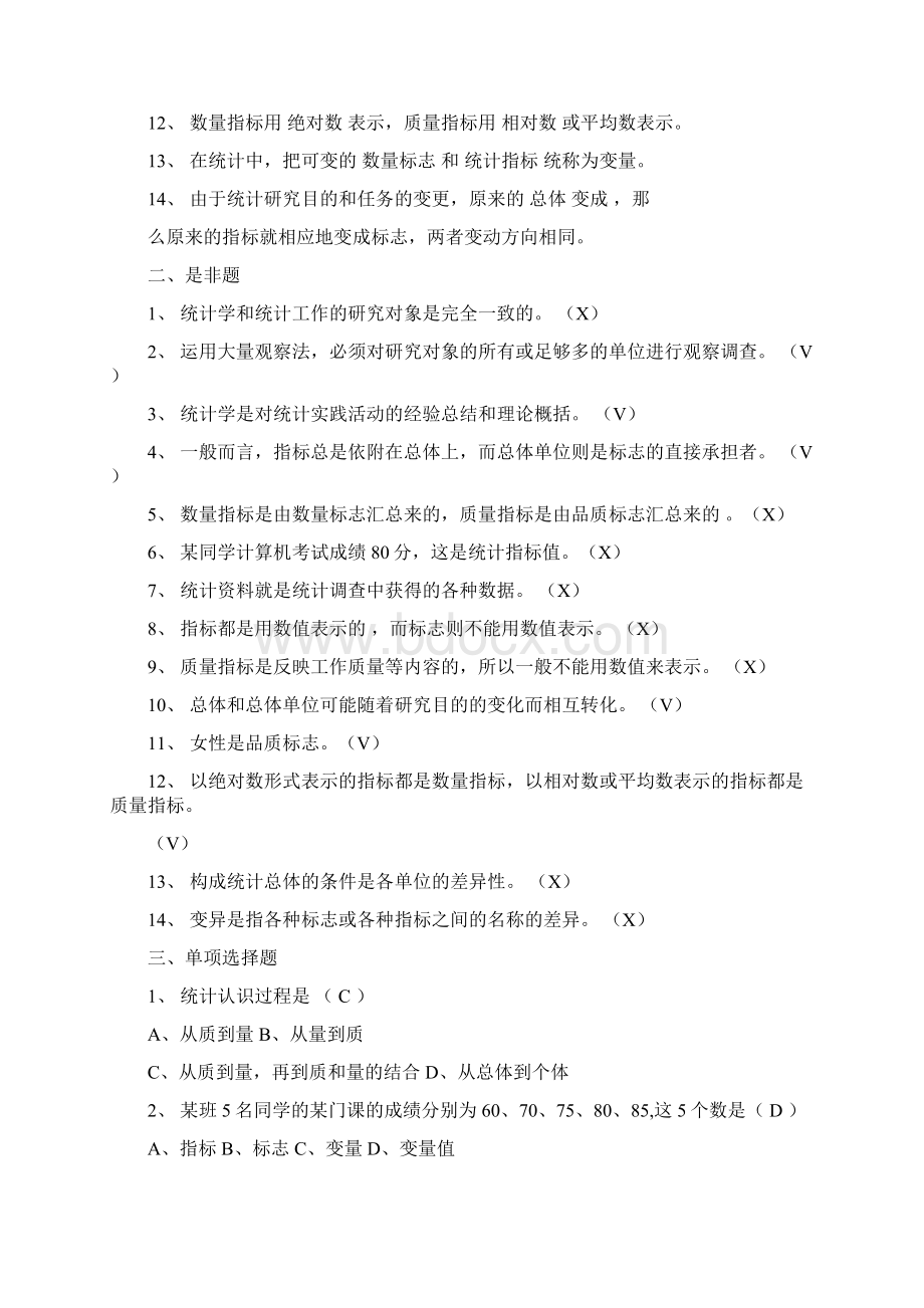 统计学试题库含答案Word文档下载推荐.docx_第2页