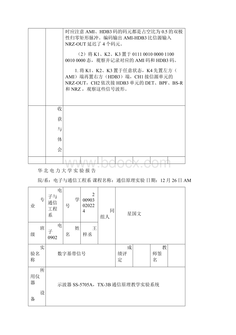 通信原理实验报告模板总.docx_第3页