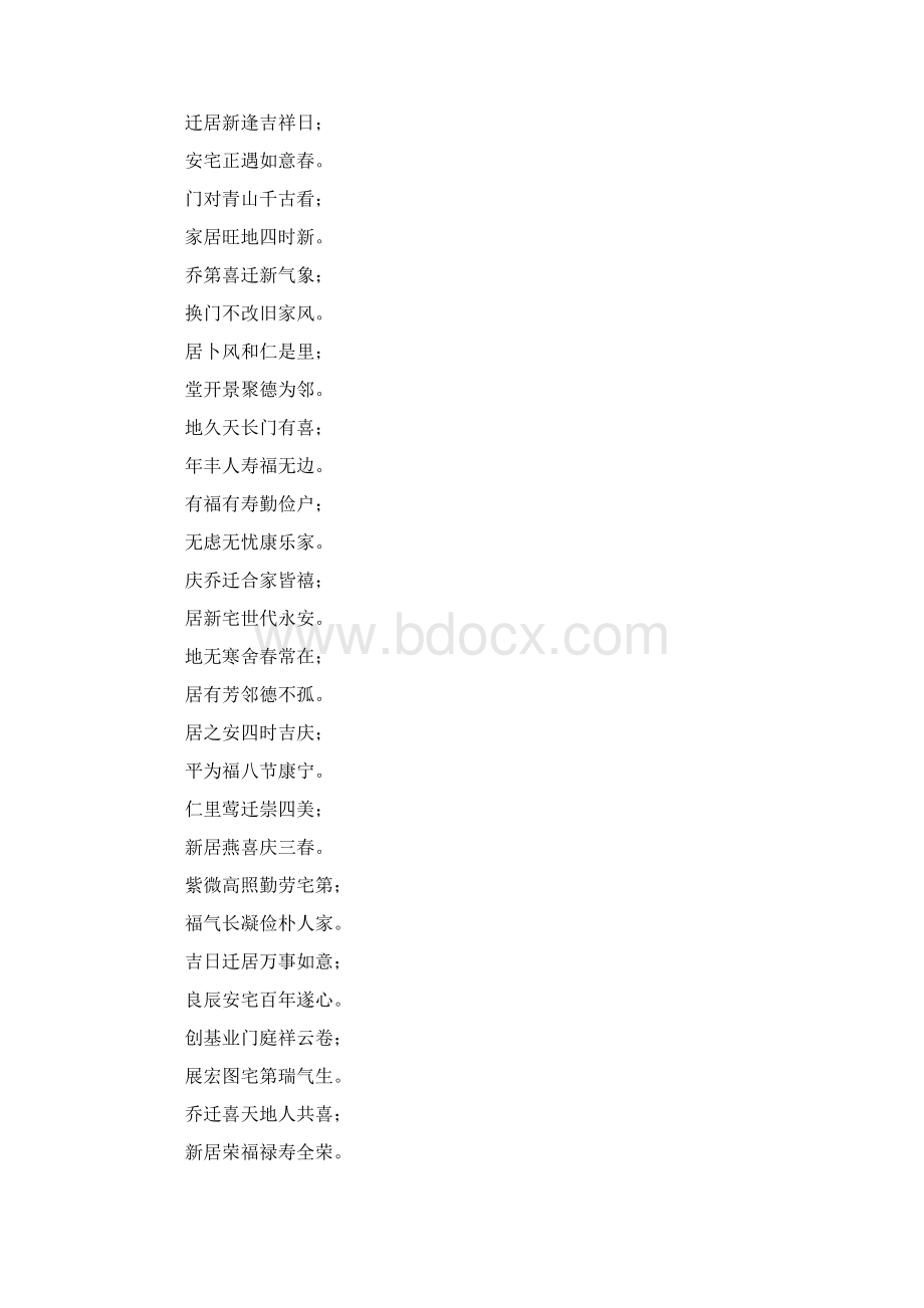 最新推荐对联祝福语word范文 10页Word格式.docx_第3页