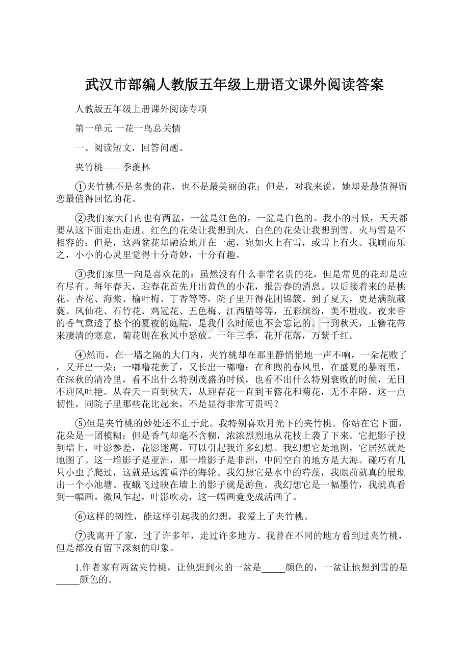 武汉市部编人教版五年级上册语文课外阅读答案.docx