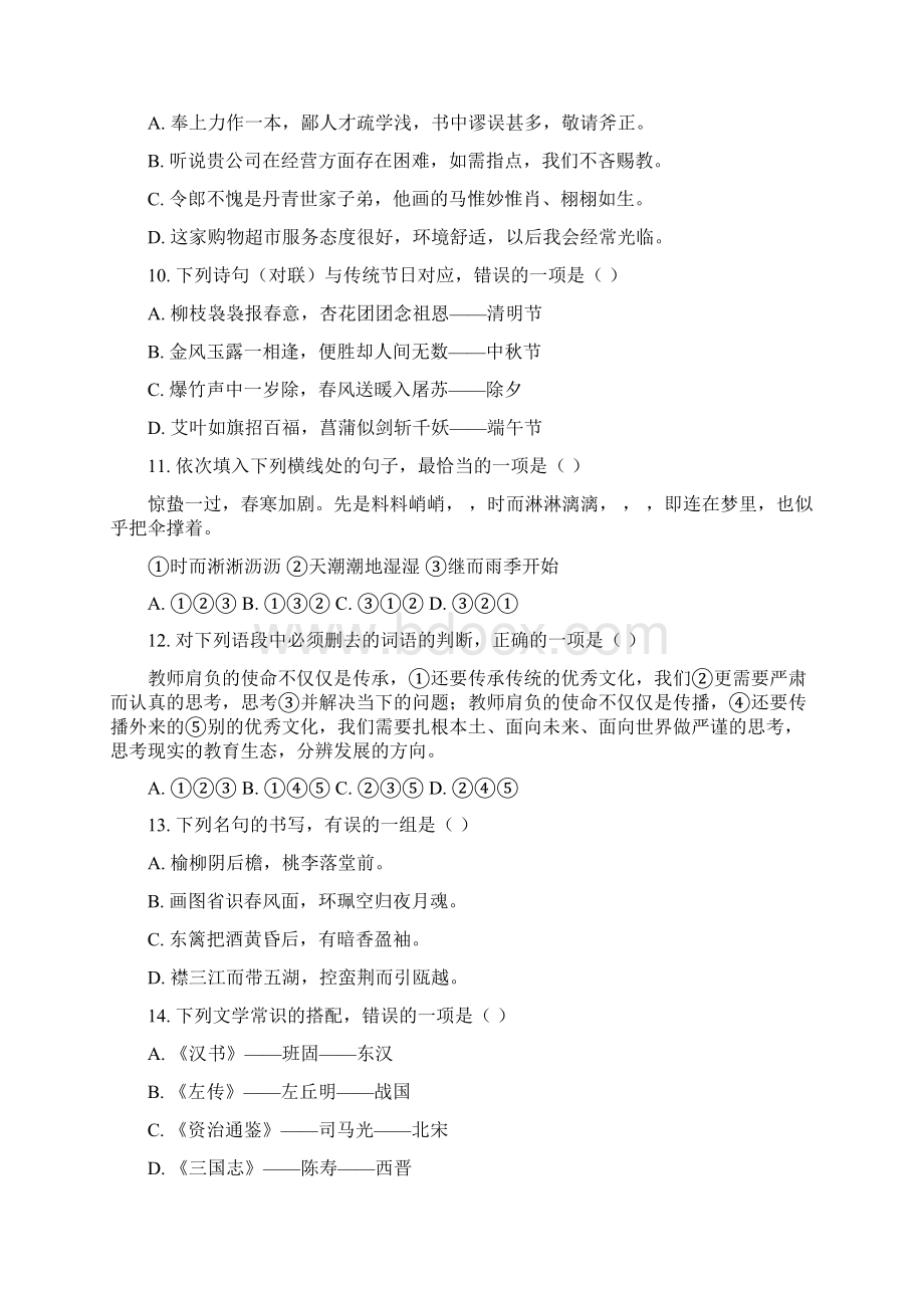 贵州省普通高中学业水平考试模拟卷语文试题原卷版.docx_第3页