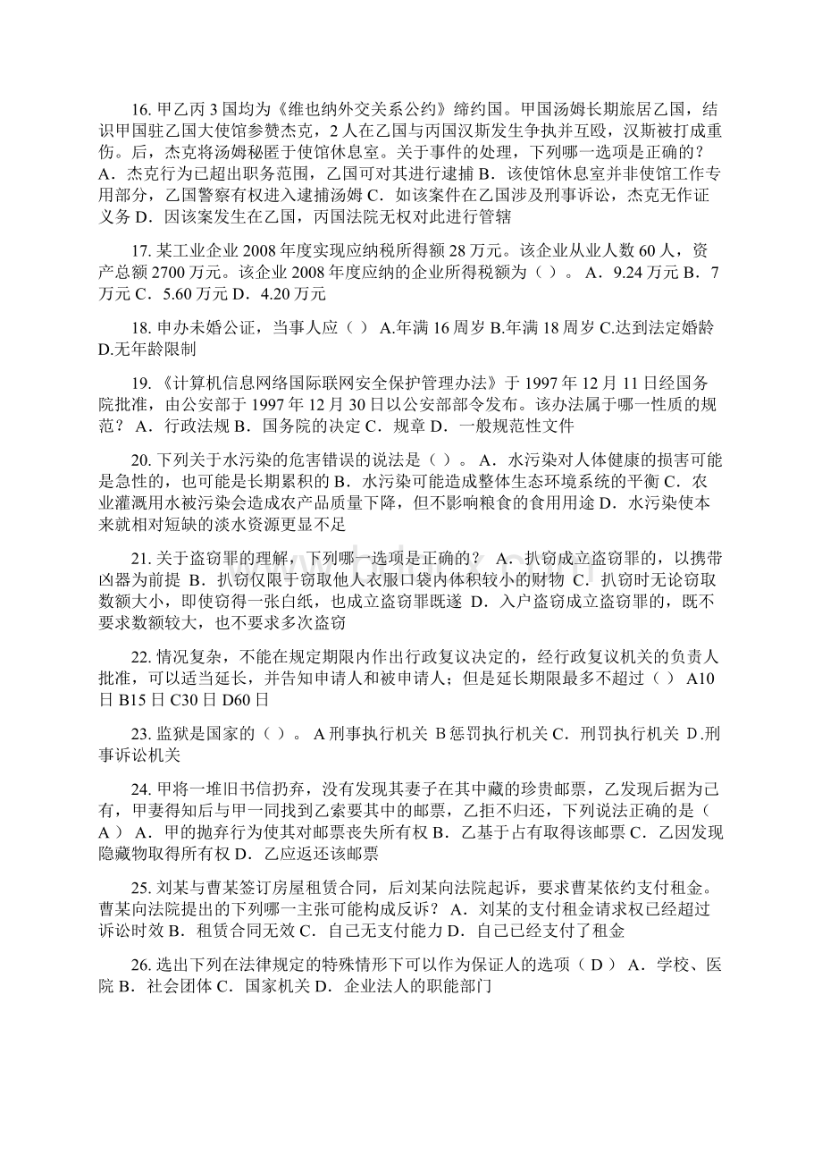 天津企业法律顾问考试共有所有权模拟试题.docx_第3页