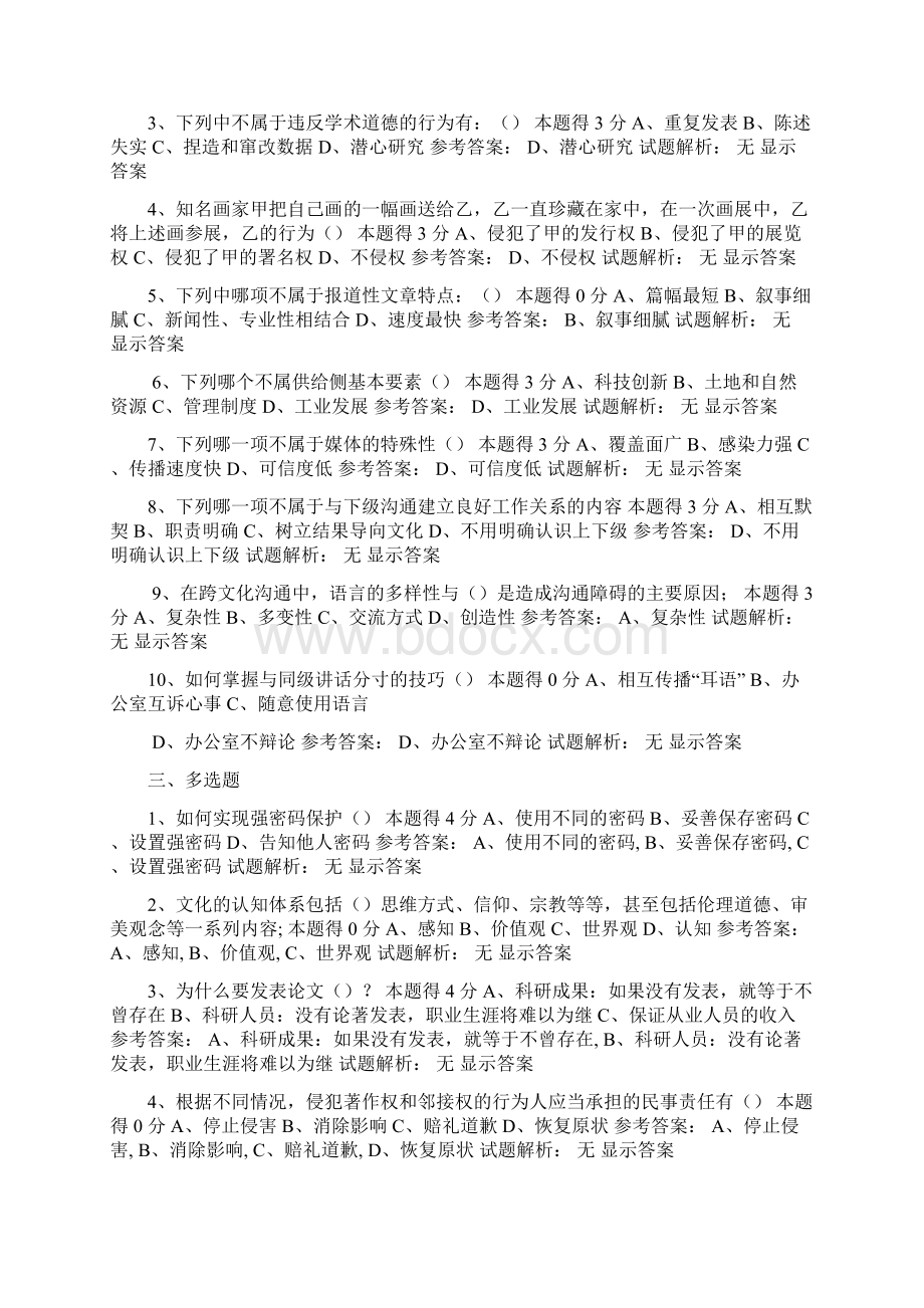 专业技术人员公需科目培训班考试100套试题及答案Word格式.docx_第2页