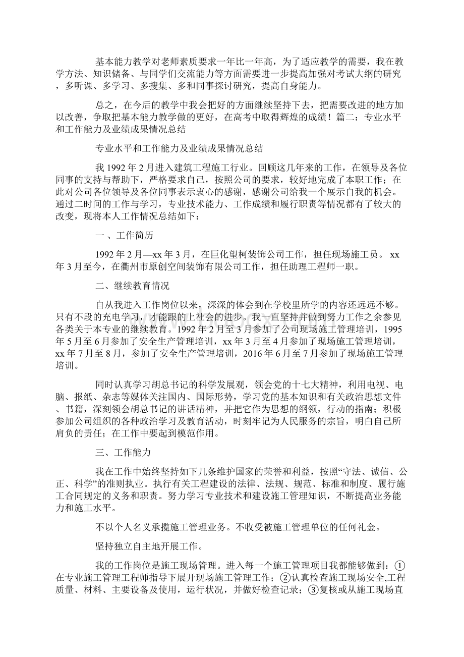 工作能力个人总结.docx_第2页