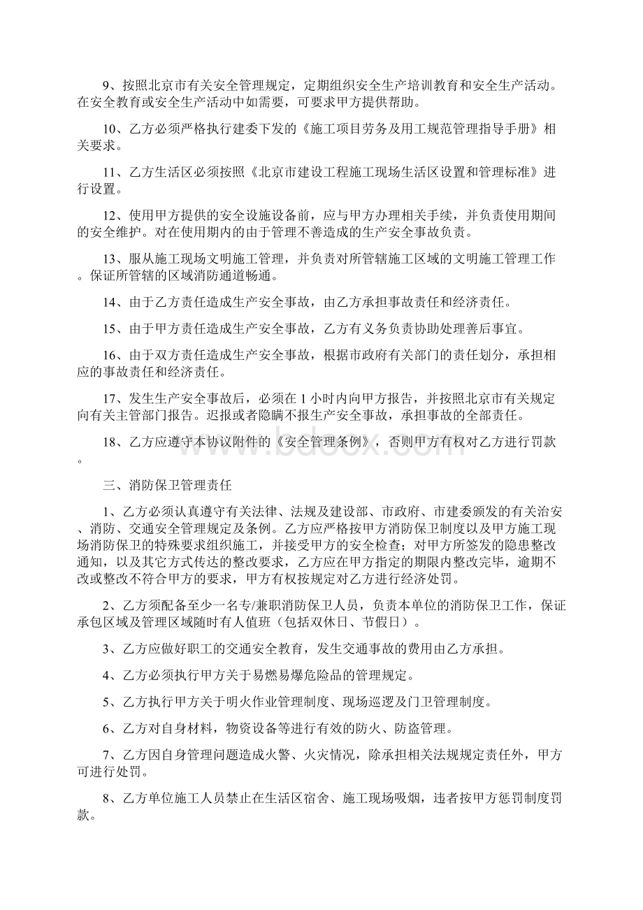 建筑施工总分包单位安全管理协议书专业法务审核精编版Word文件下载.docx_第3页