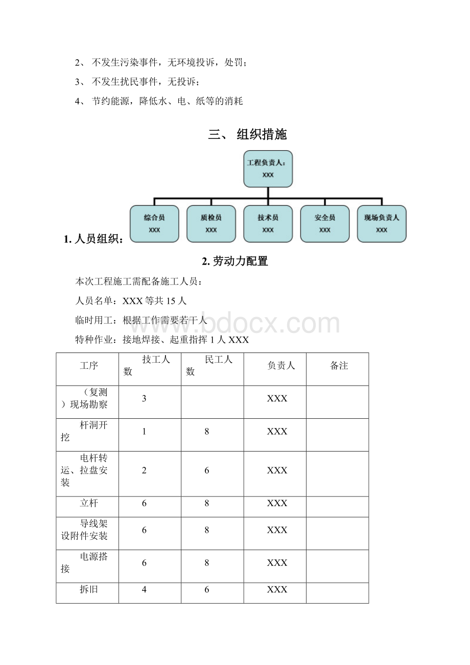 电力工程三措一案Word文件下载.docx_第3页