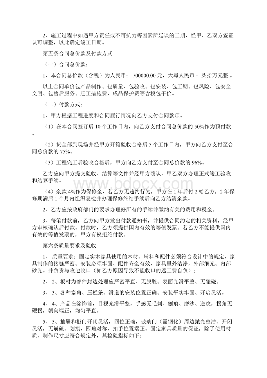 实用参考橱柜衣柜制作及安装合同甲方docWord下载.docx_第2页