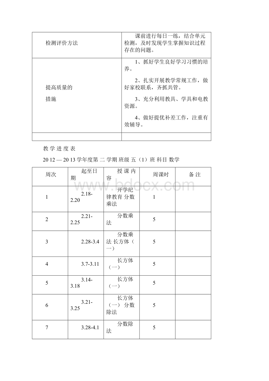 北师大版小学五年级下册数学教案成稿封面计划进度1.docx_第2页