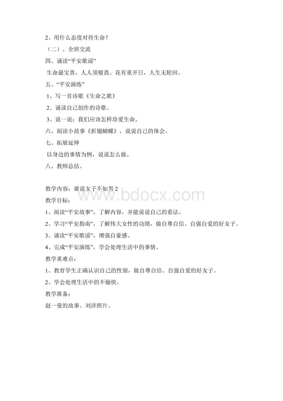 生命安全教育教学案.docx_第2页