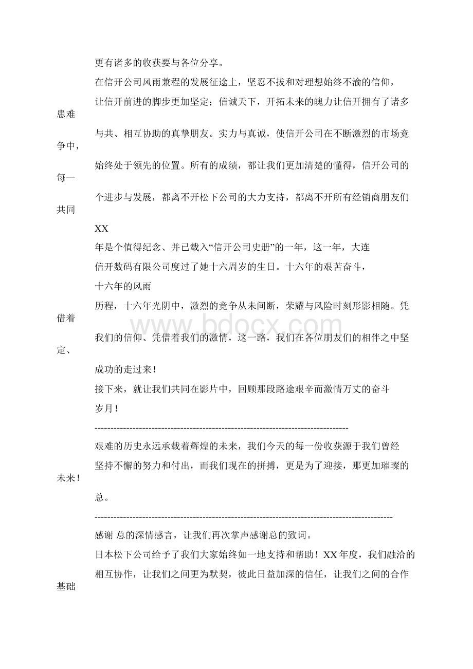 商务会议主持词Word文件下载.docx_第2页