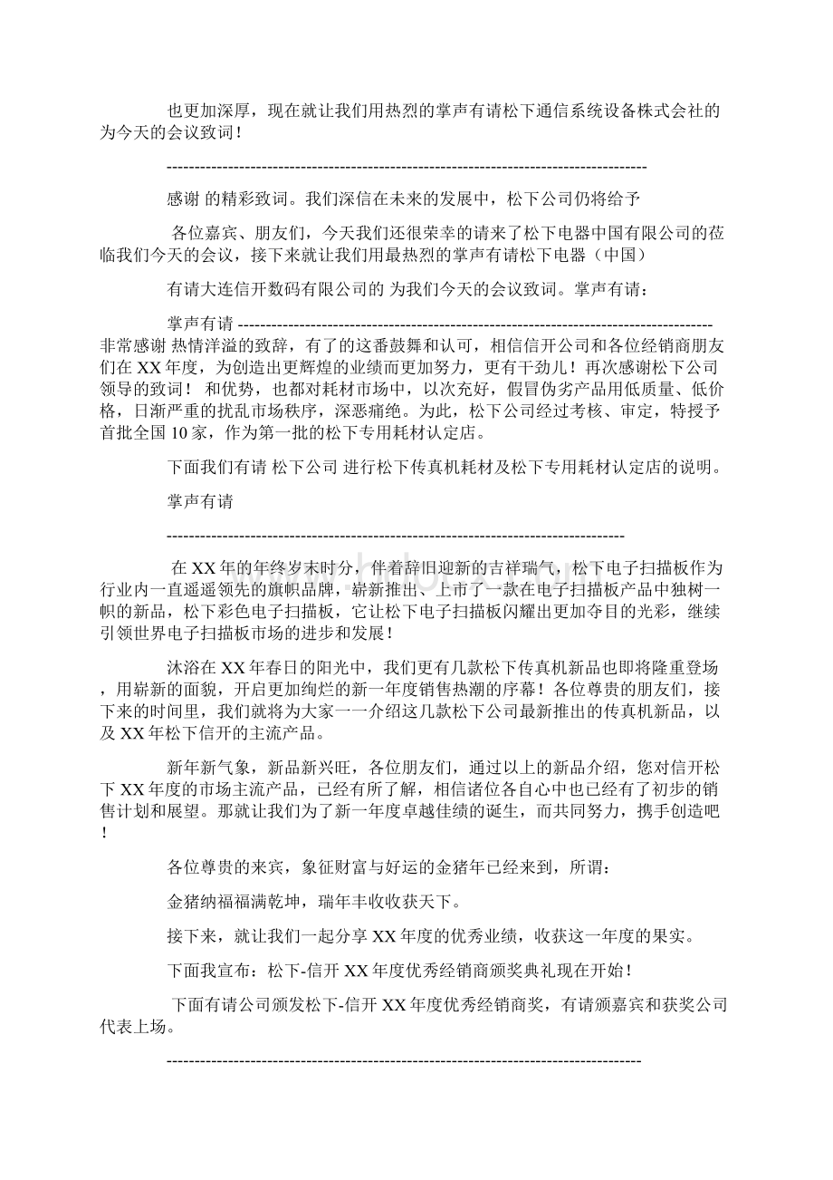 商务会议主持词Word文件下载.docx_第3页