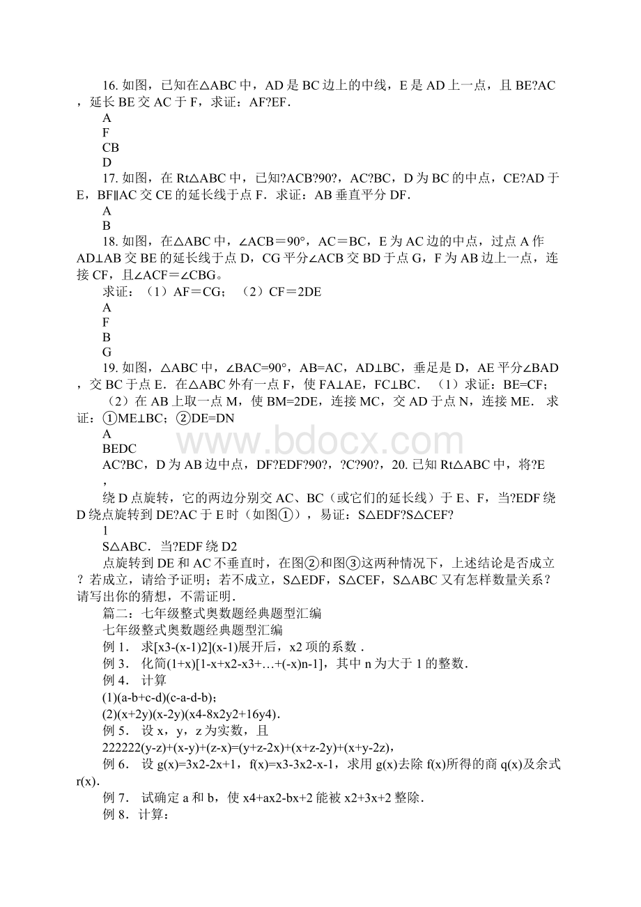 初中经典奥数题汇编Word文档下载推荐.docx_第2页