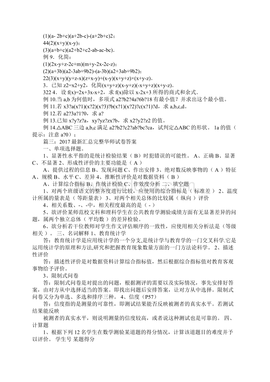 初中经典奥数题汇编Word文档下载推荐.docx_第3页