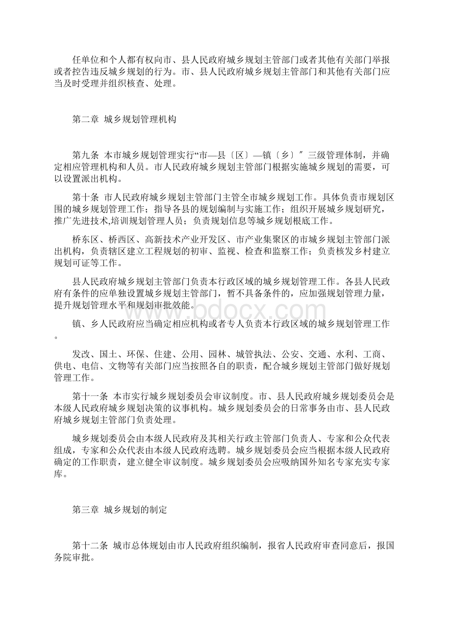 张家口市城乡规划管理办法Word格式文档下载.docx_第2页