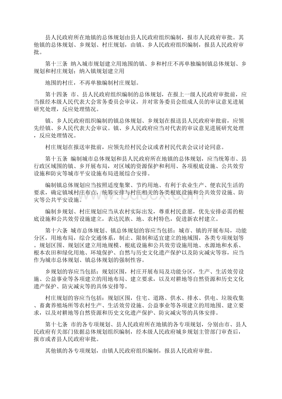 张家口市城乡规划管理办法Word格式文档下载.docx_第3页