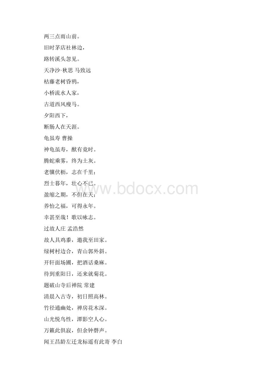 初中生必背古诗词txtWord下载.docx_第2页