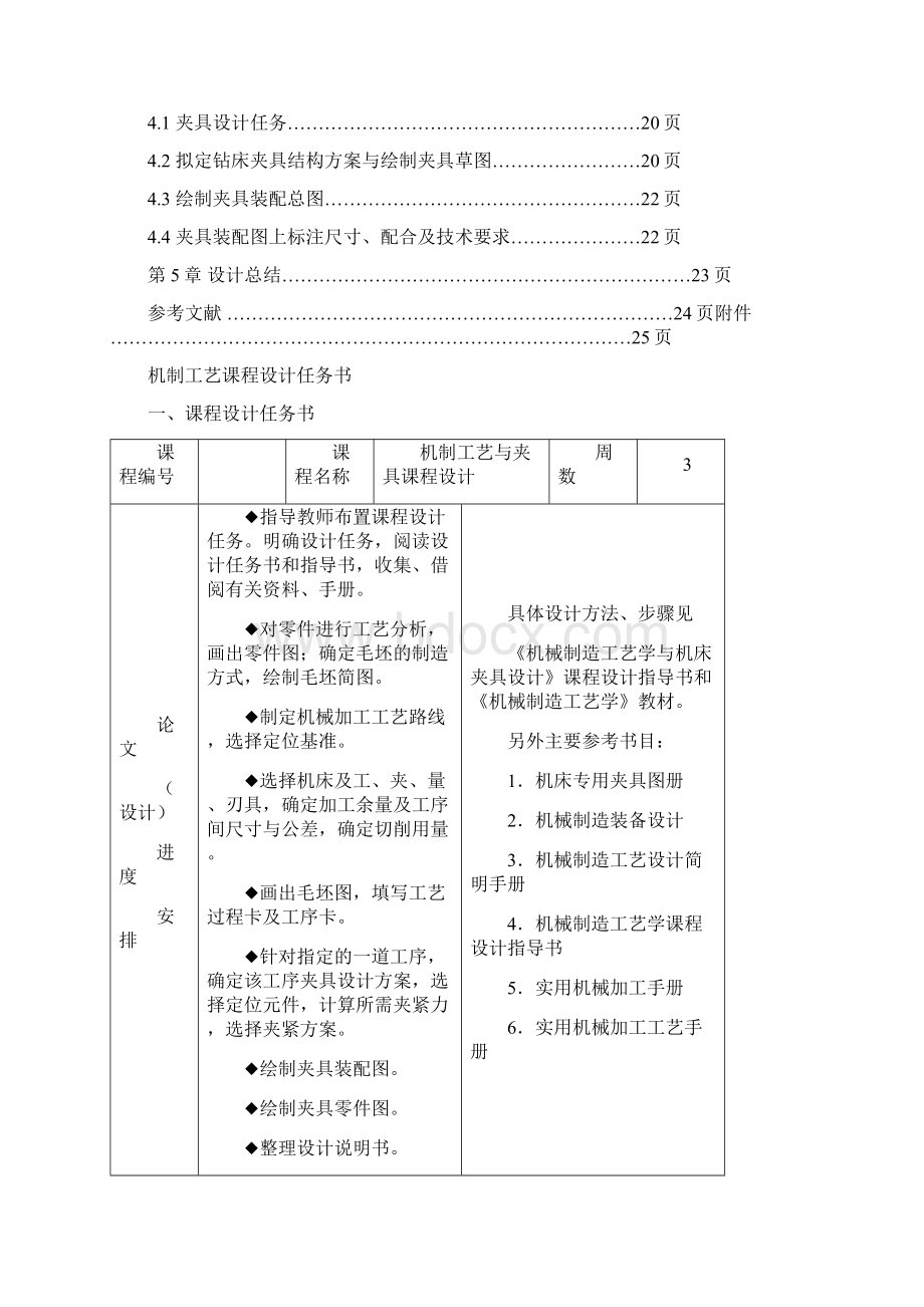 夹具课程设计.docx_第2页