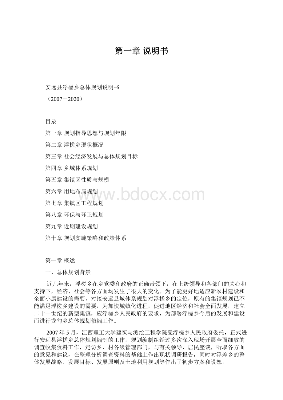 第一章说明书Word文档下载推荐.docx