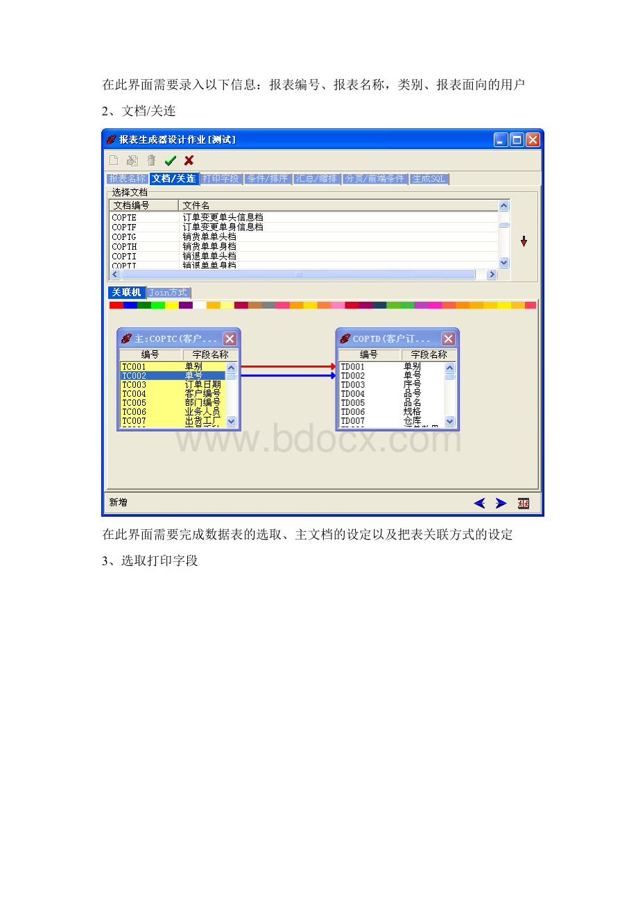 易飞制作自定义报表.docx_第2页