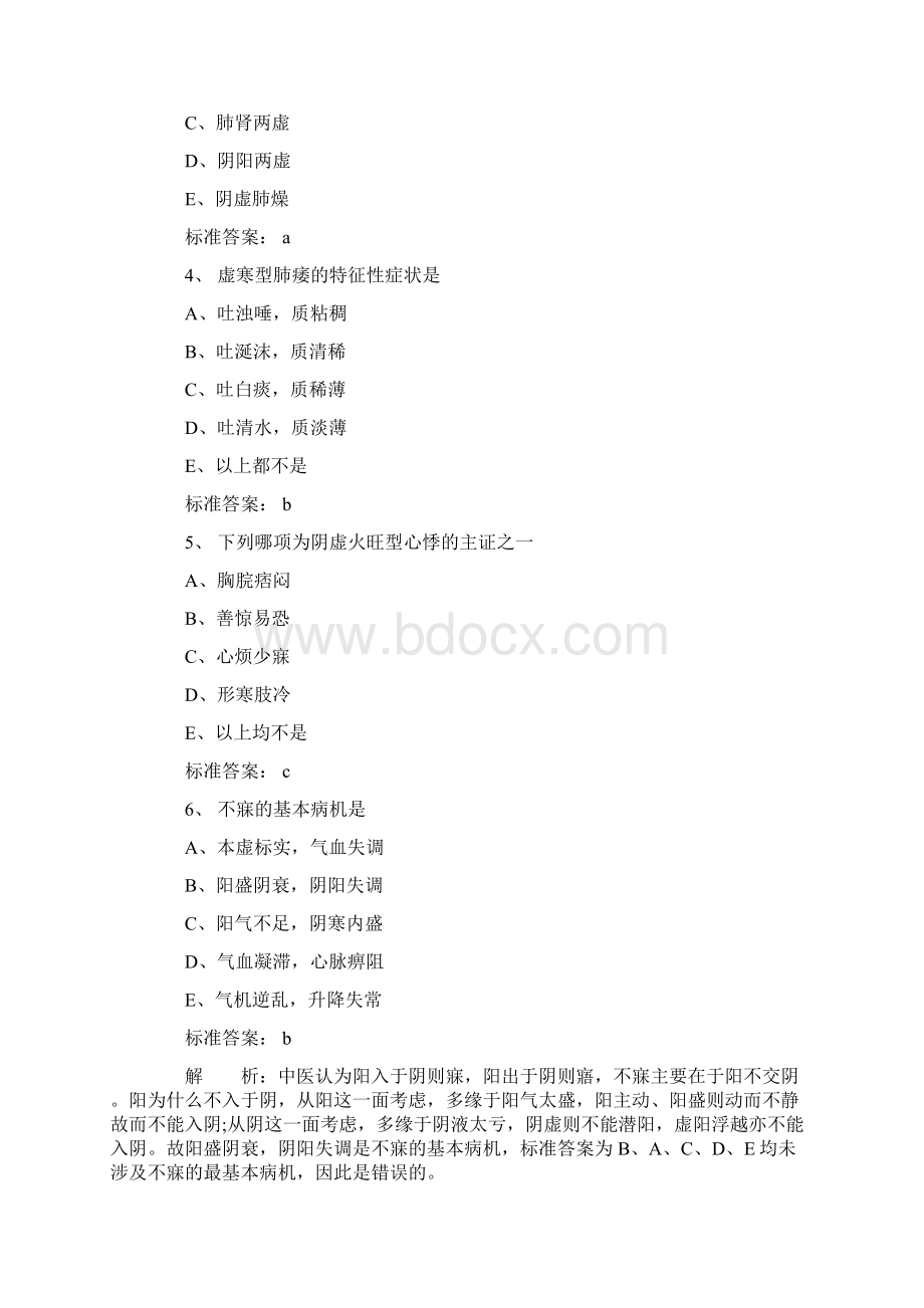 中医执业医师精选试题二.docx_第2页