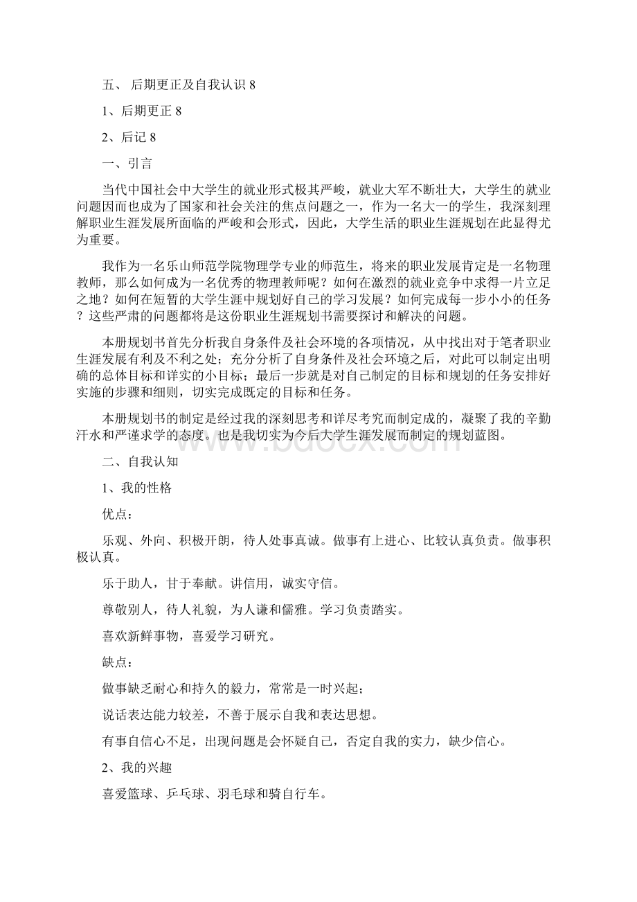 物理学职业规划Word格式.docx_第2页