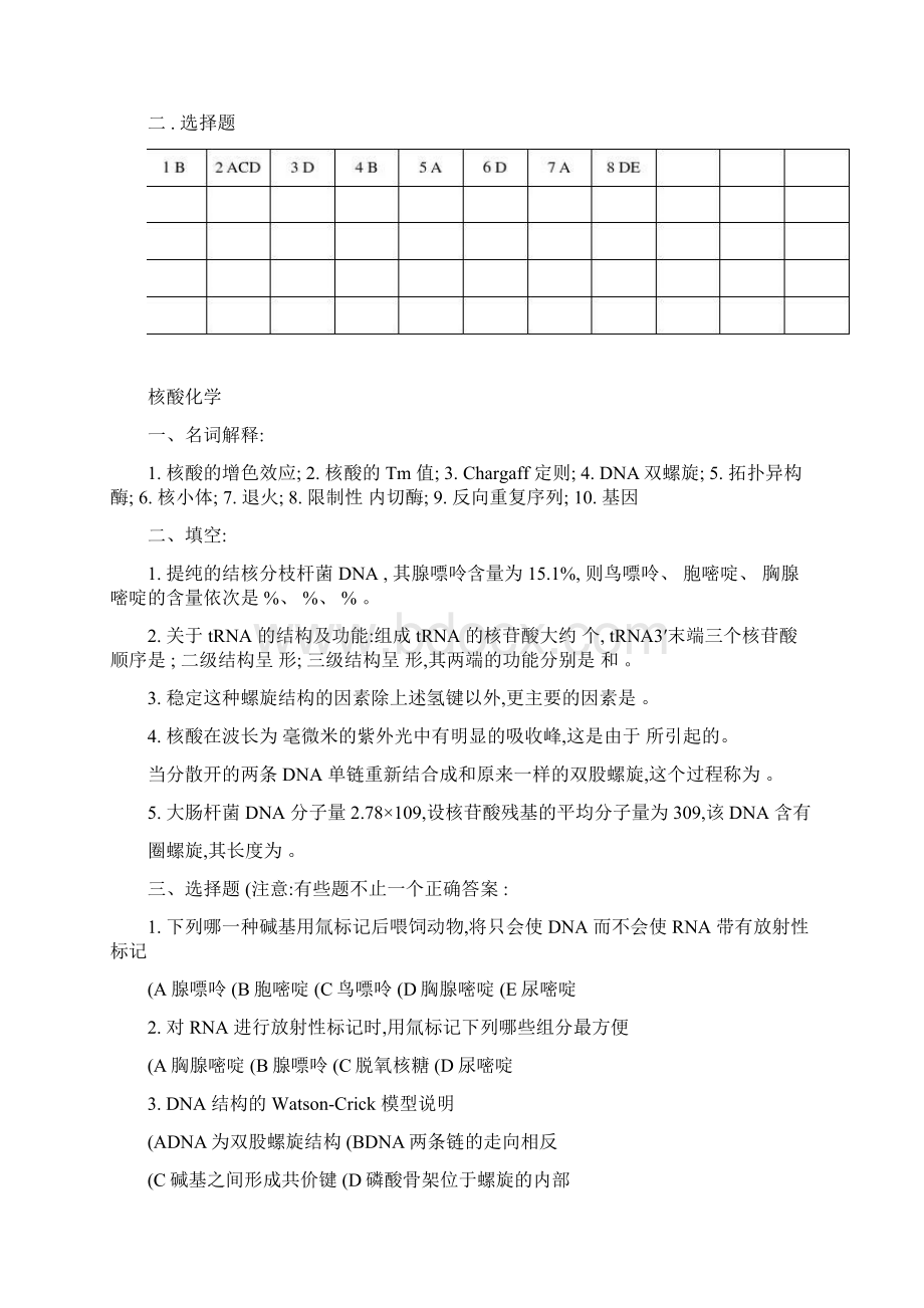 《生物化学》习题册2汇总.docx_第3页