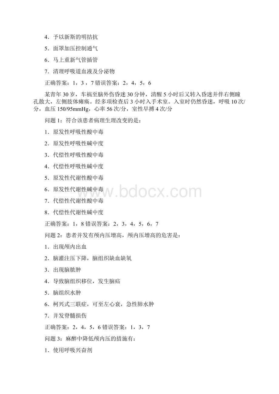 中级职称麻醉专业考题及答案Word文件下载.docx_第3页