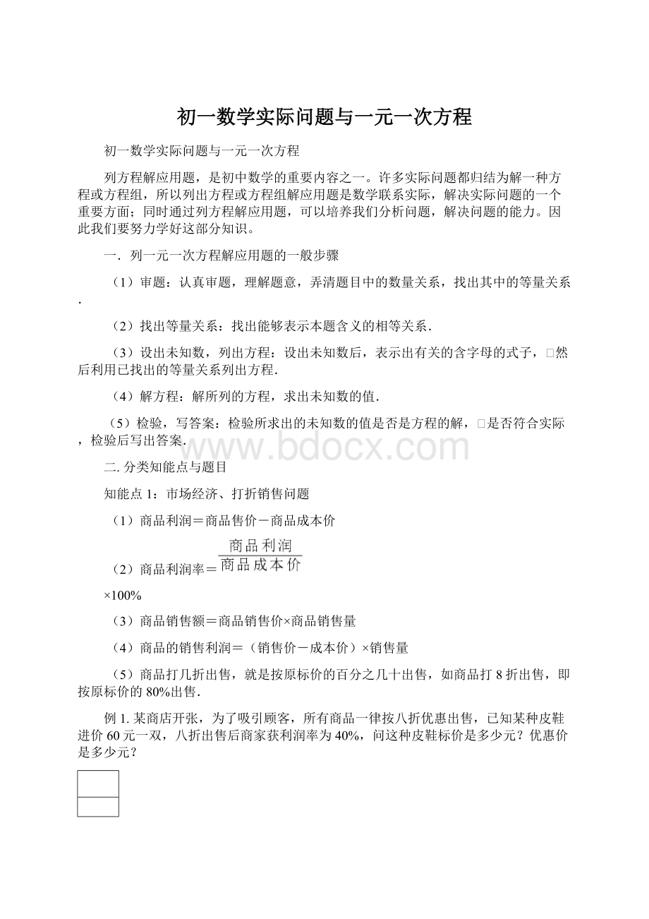 初一数学实际问题与一元一次方程.docx