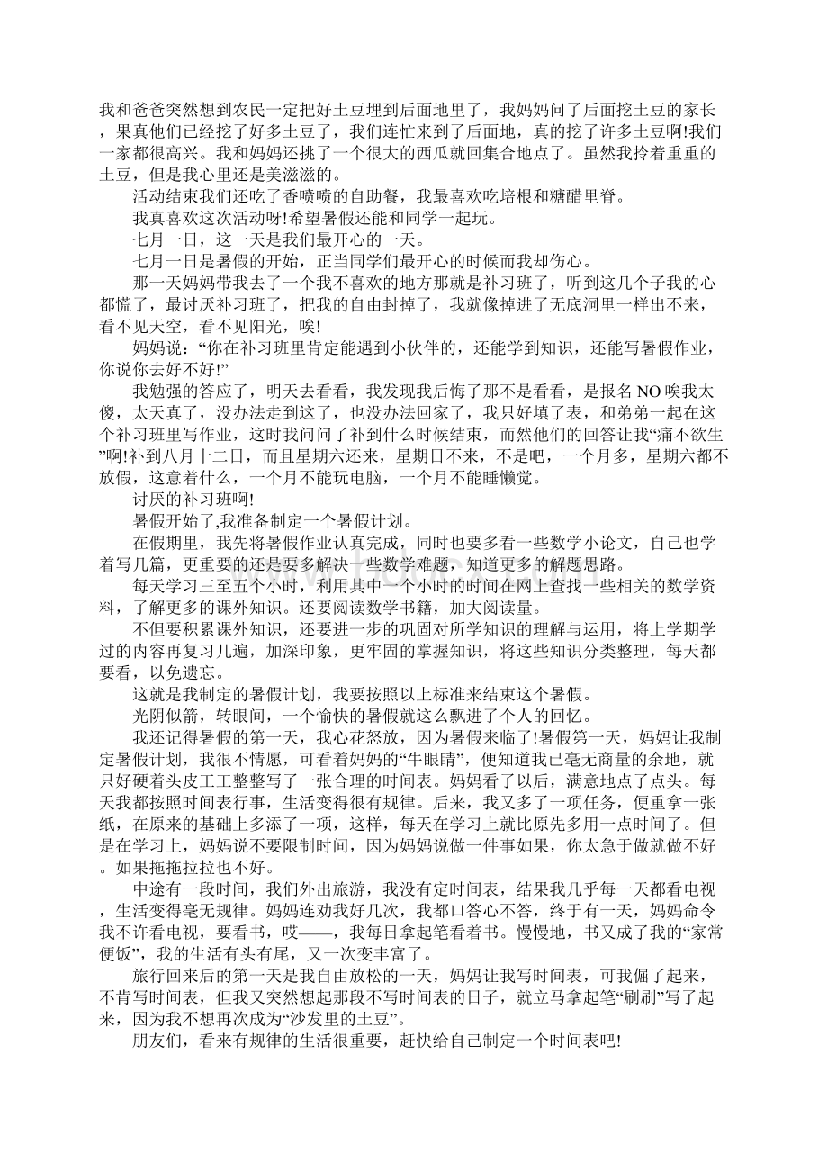 年初中暑假日记精选献给你邀你一起共度暑假.docx_第2页