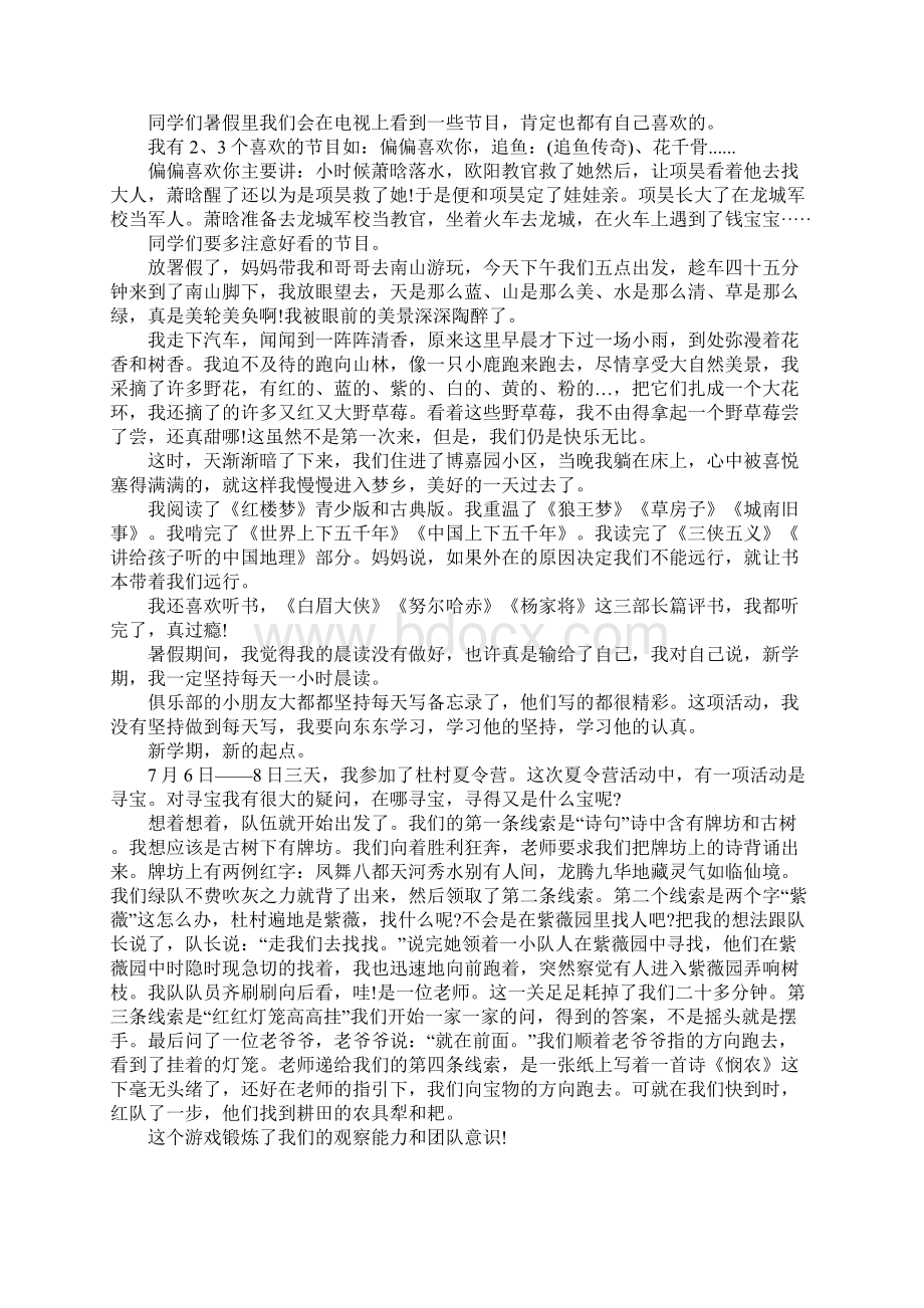 年初中暑假日记精选献给你邀你一起共度暑假.docx_第3页