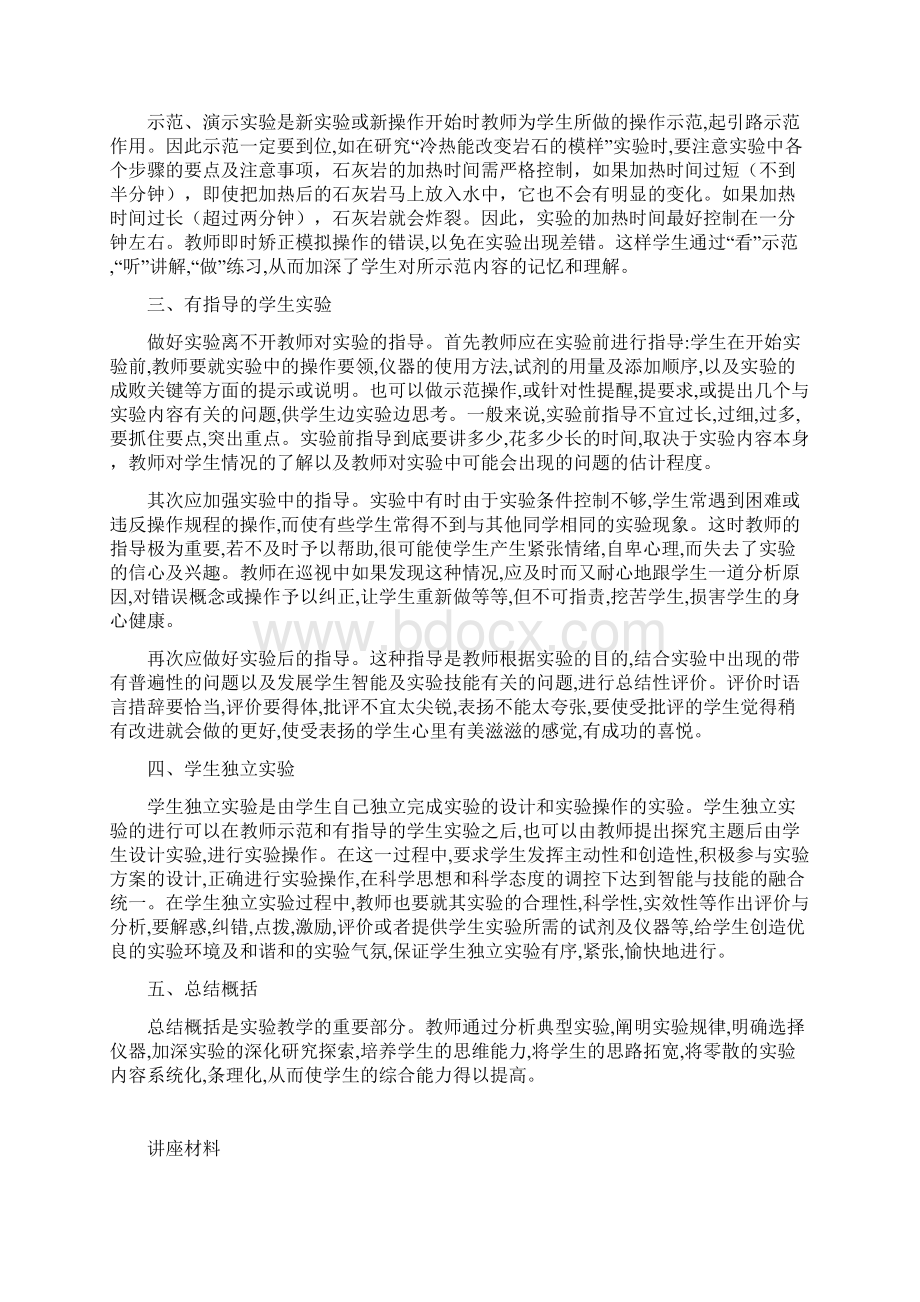 小学科学教研讲座材料Word文档下载推荐.docx_第2页