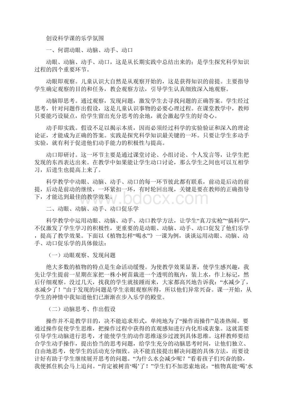 小学科学教研讲座材料Word文档下载推荐.docx_第3页