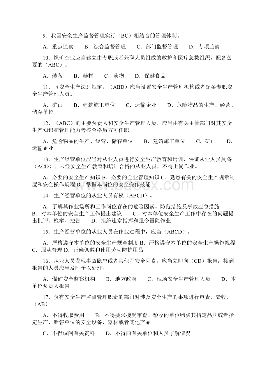 煤矿安全生产法律法规知识竞赛题库及答案共60题.docx_第2页