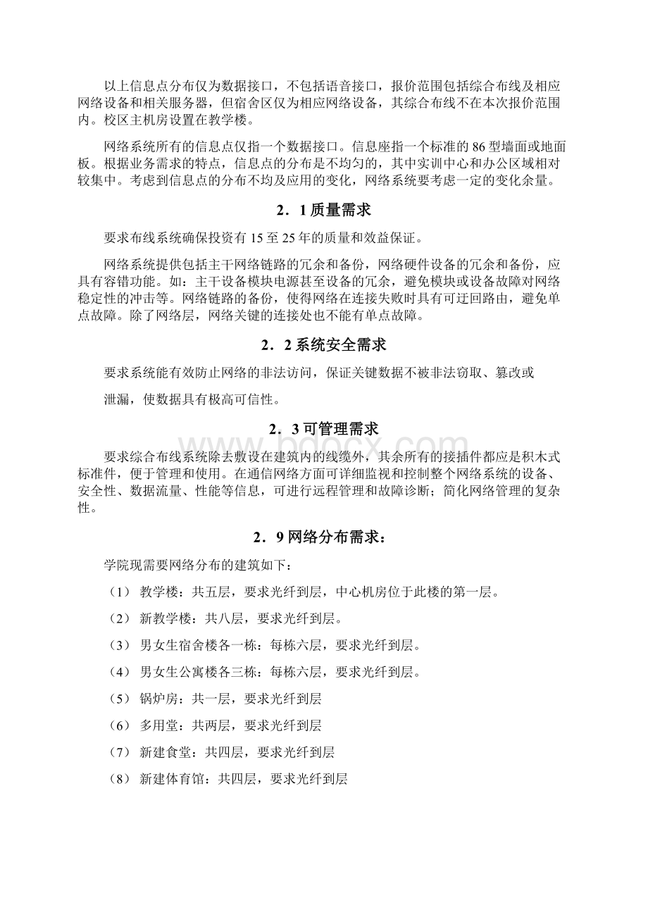 某职业技术学院网络工程方案doc.docx_第3页