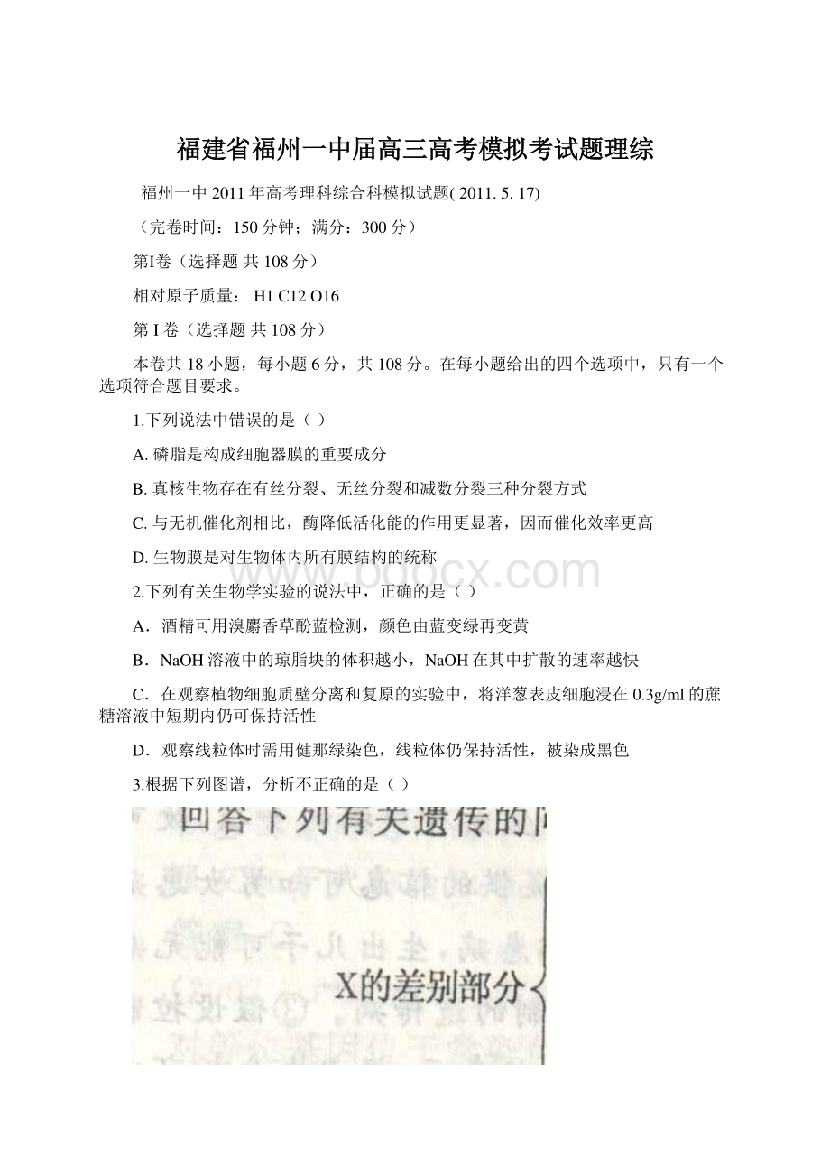 福建省福州一中届高三高考模拟考试题理综Word格式文档下载.docx