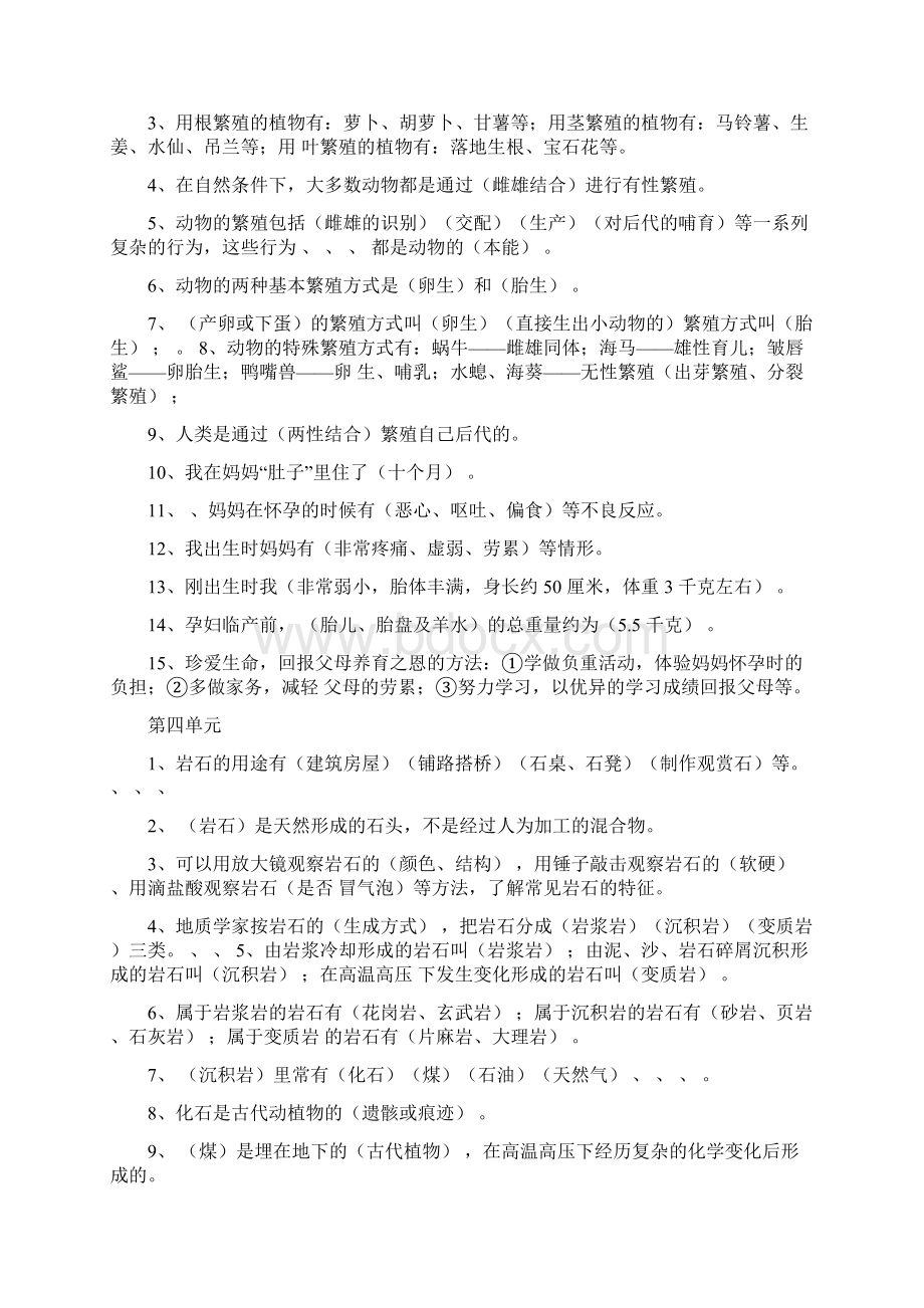 苏教版五年级下册科学复习资料.docx_第3页