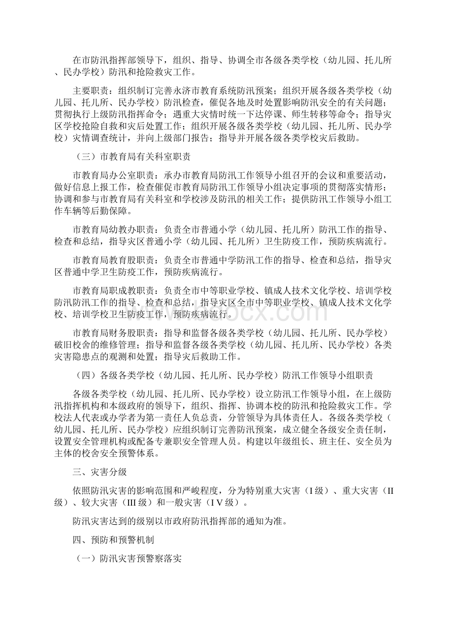 永济市教育系统防汛防台抗旱预案.docx_第2页