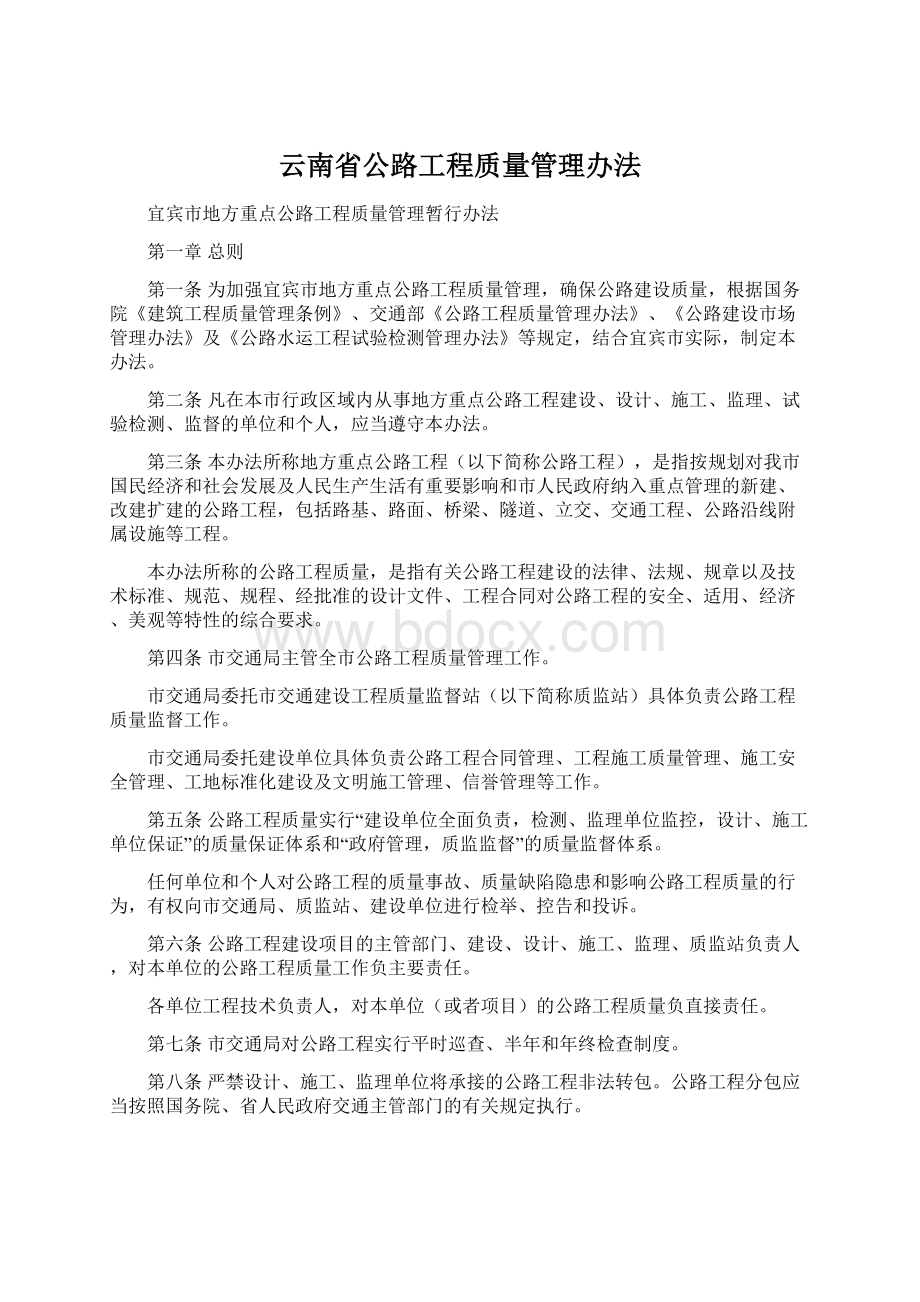 云南省公路工程质量管理办法.docx_第1页