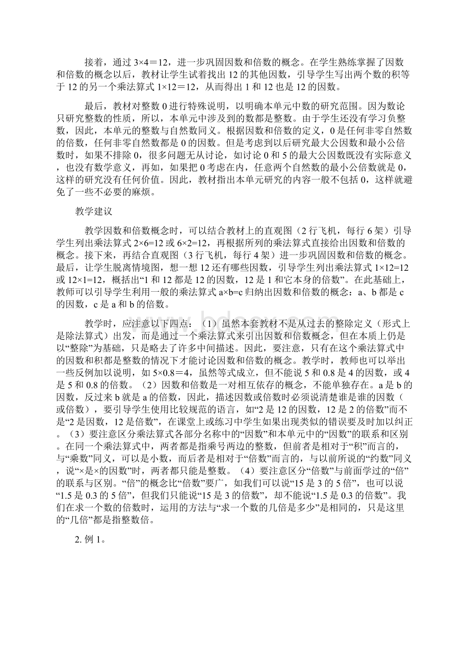 人教版数学五年级下册《因数和倍数》素材.docx_第2页