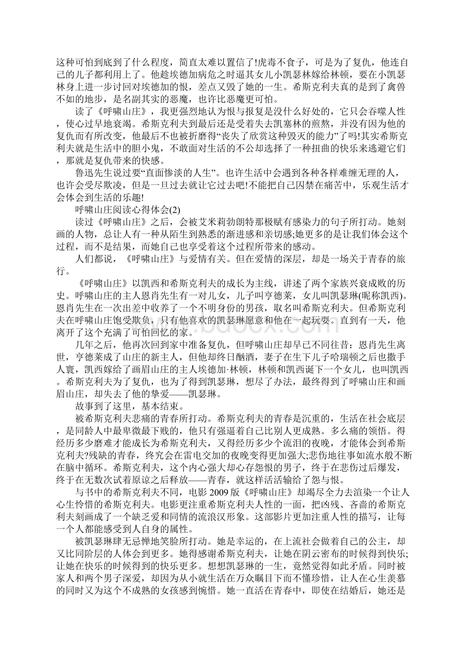 呼啸山庄阅读心得体会5篇.docx_第3页