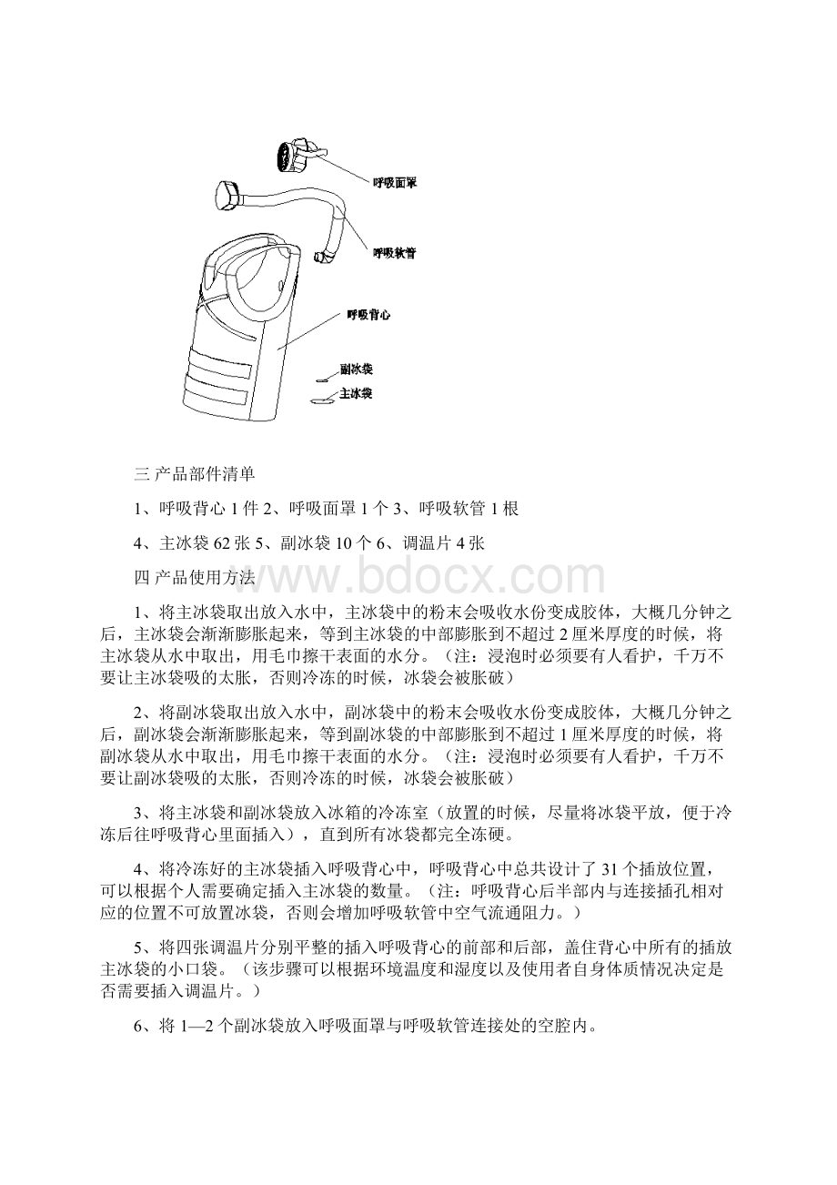 降温产品冰霸呼吸背心使用说明书.docx_第2页