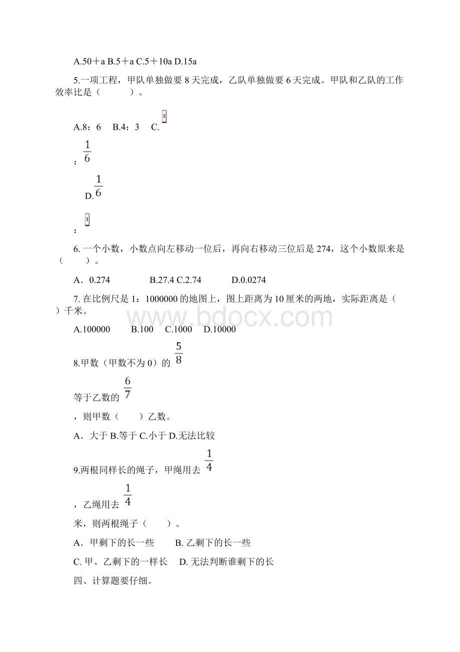 人教版六年级数学下册总复习试题最新80906.docx_第3页