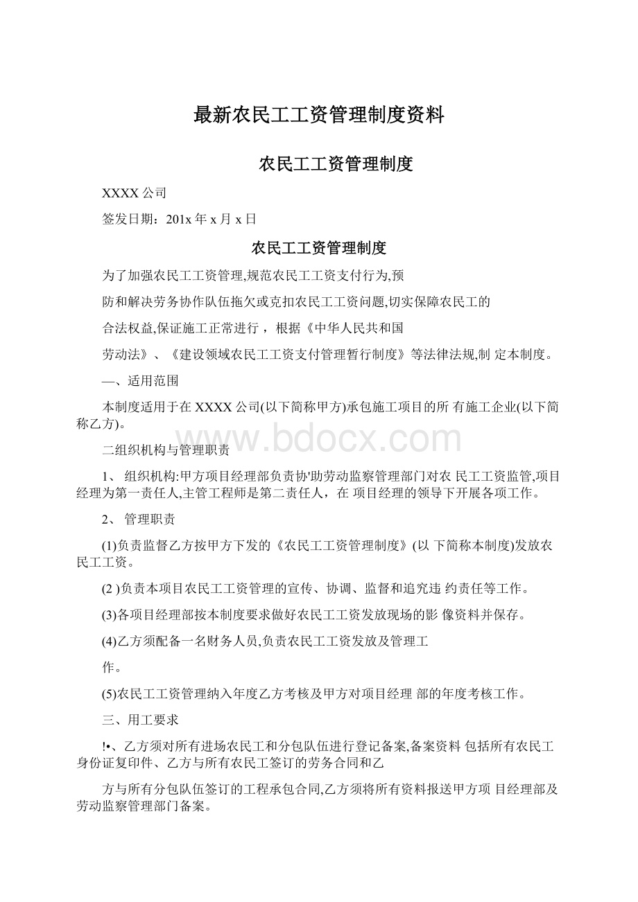 最新农民工工资管理制度资料.docx_第1页